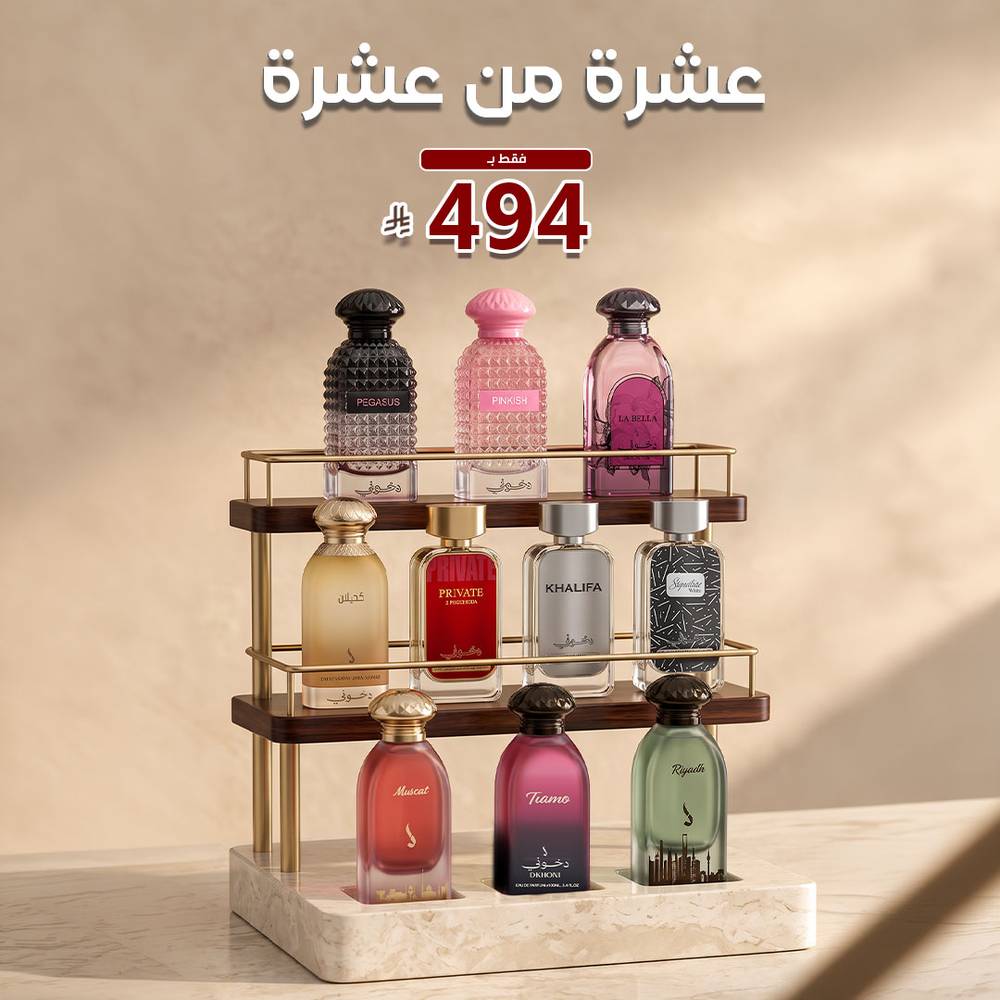 باقة عشرة من عشرة