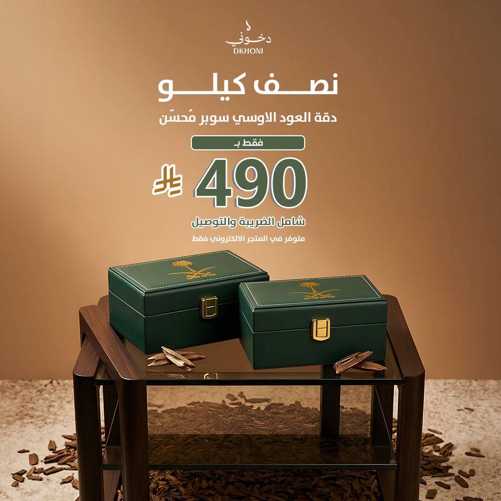  نصف كيلو دقة العود اللاوسي سوبر محسن 
