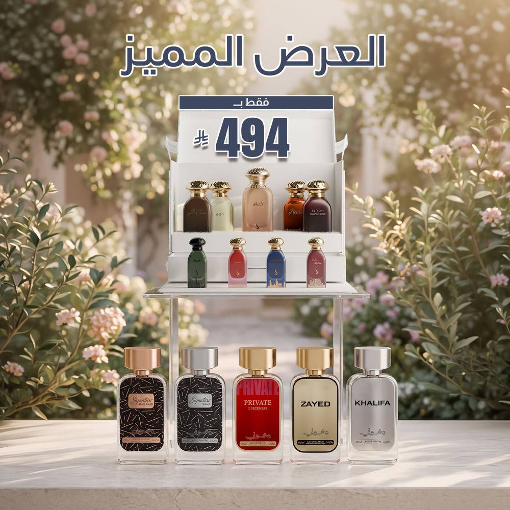 العرض المميز