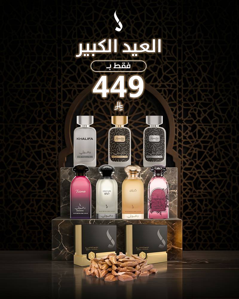 العيد الكبير