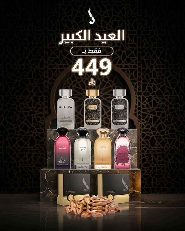 العيد الكبير