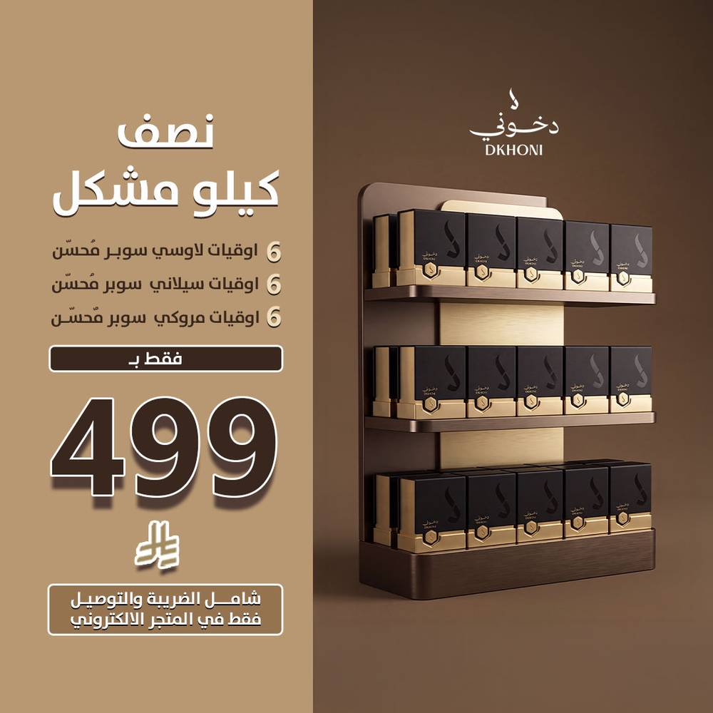 نصف كيلو مشكل