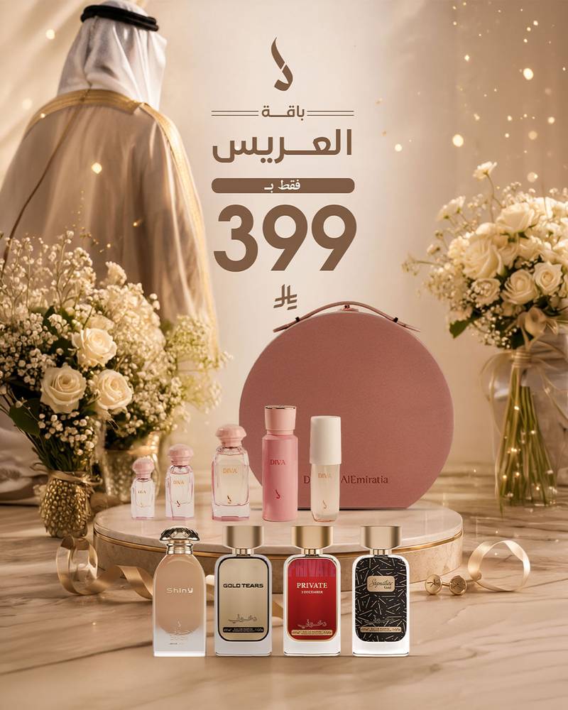 باقة العريس