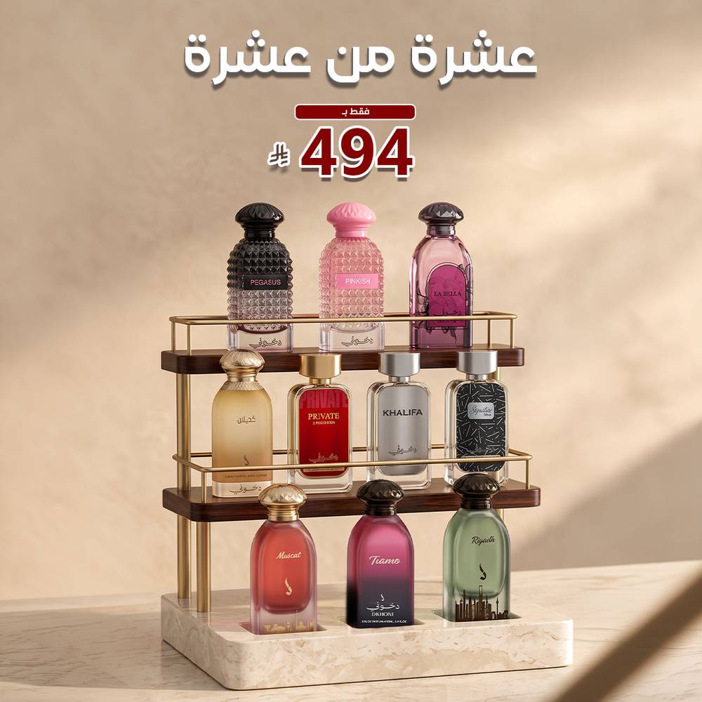 باقة عشرة من عشرة