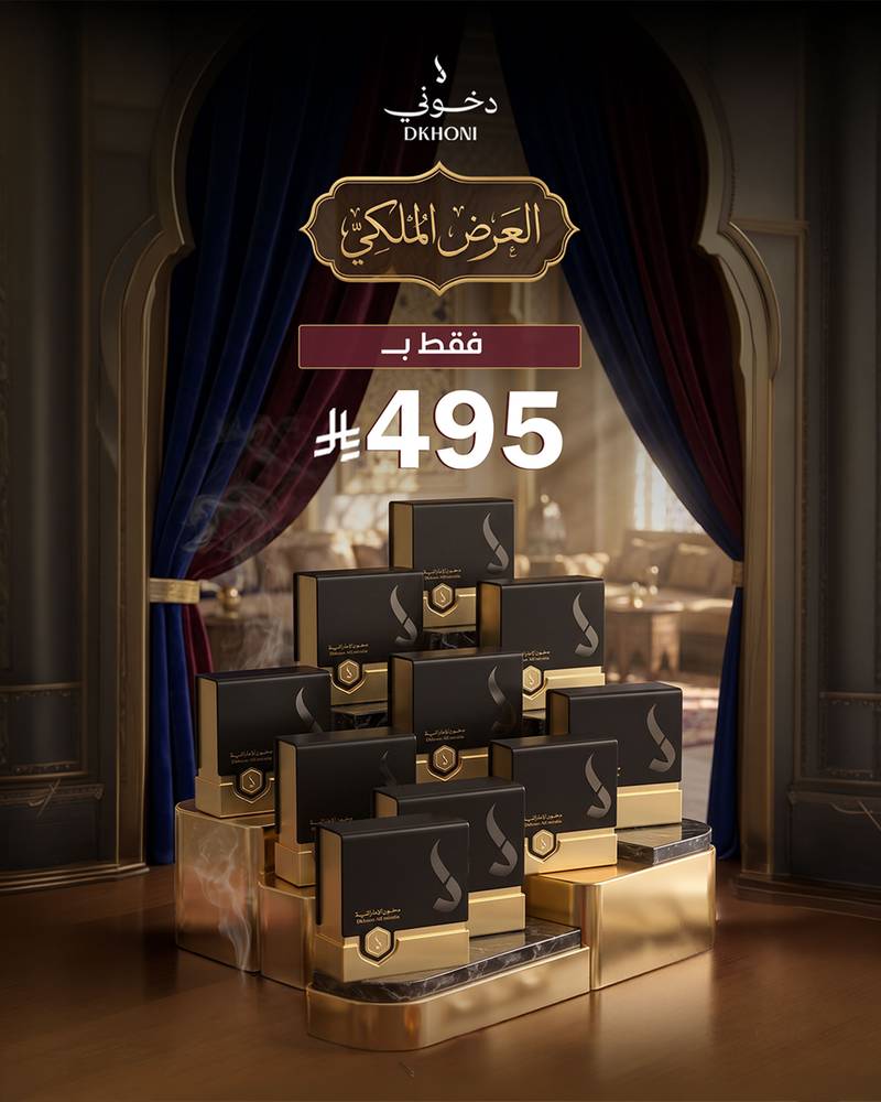 العرض الملكي
