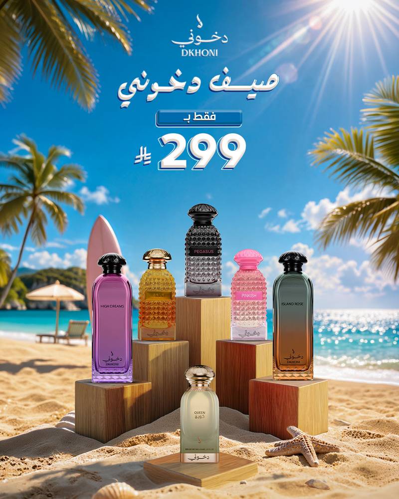 صيف دخوني 3