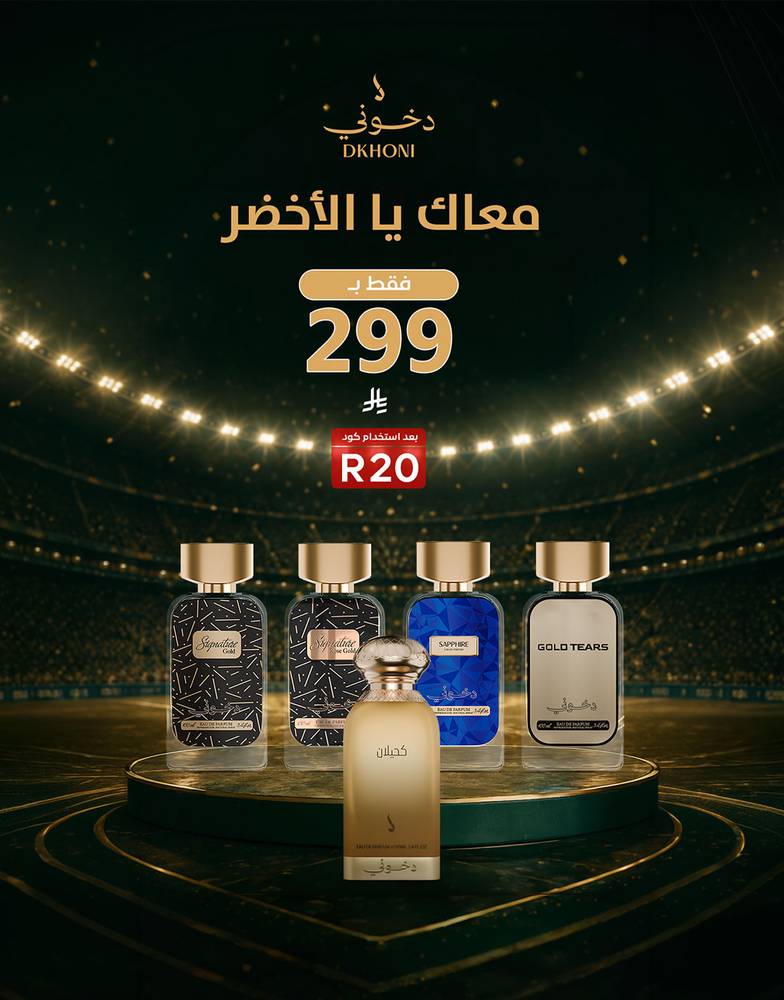 معاك يالأخضر 2