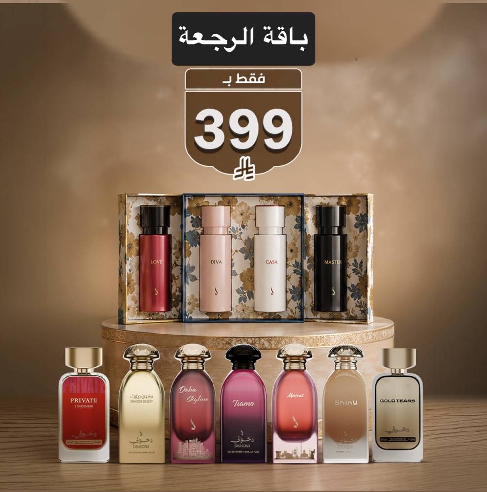 باقة الرجعة 2