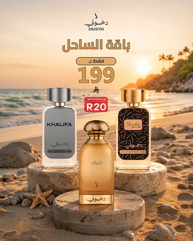 باقة الساحل