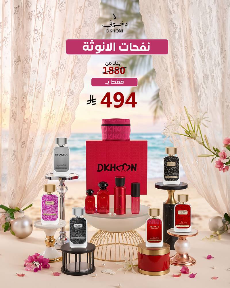 نفحات الانوثة