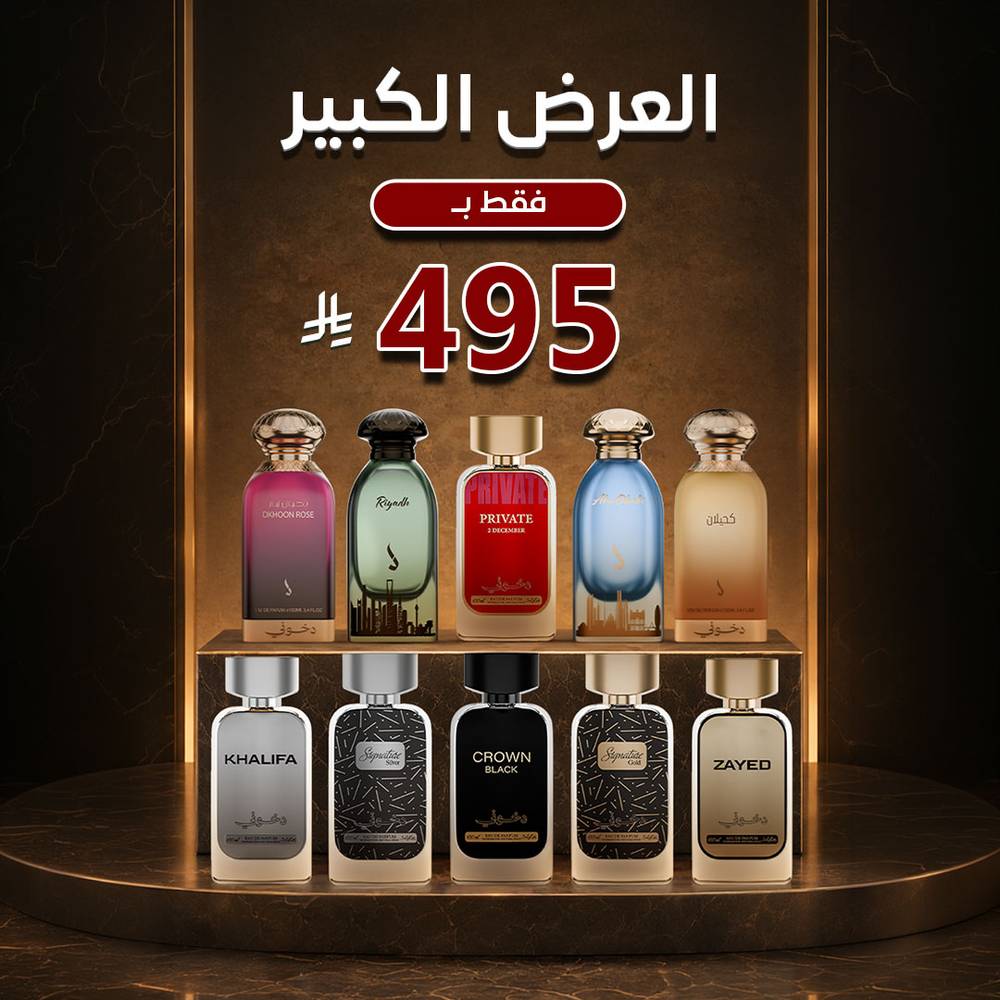 العرض الكبير 