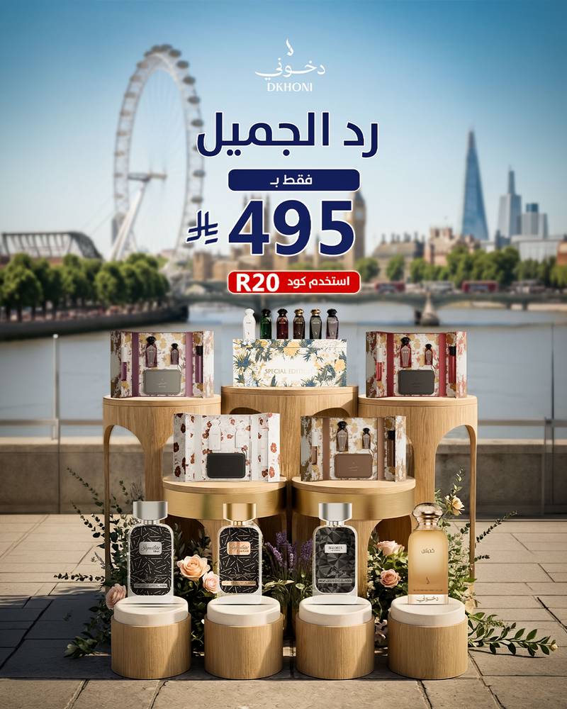 باقة رد الجميل