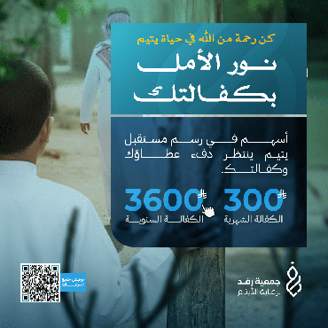 كفالة يتيم 