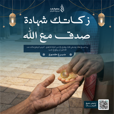 زكاتك بركة
