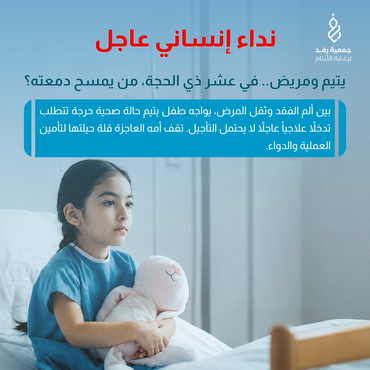حالة علاجية عاجلة 