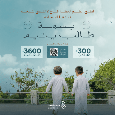 بسمة طالب يتيم 