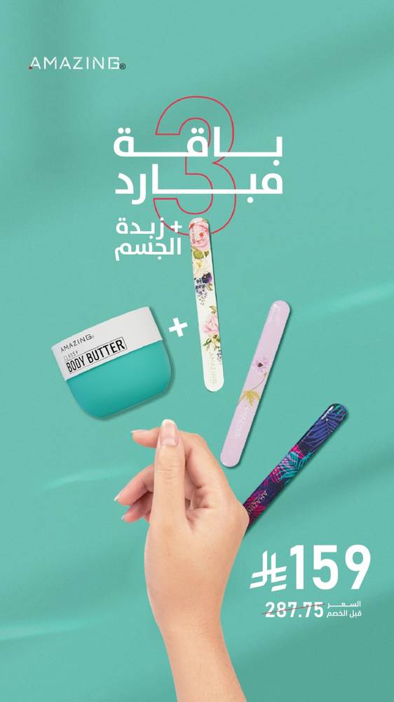 باقة العناية باليدين