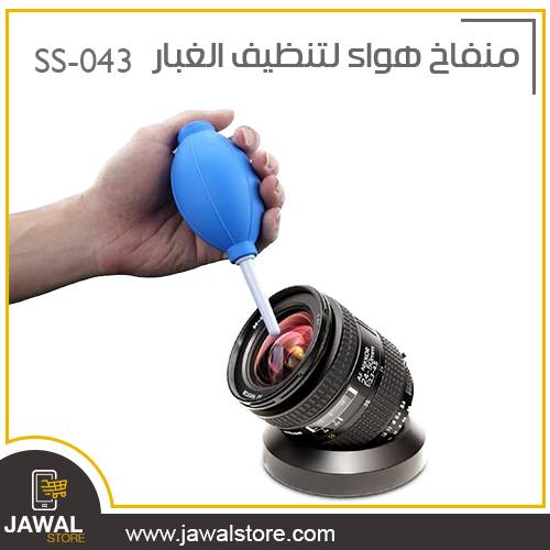  dust cleaner SS-043