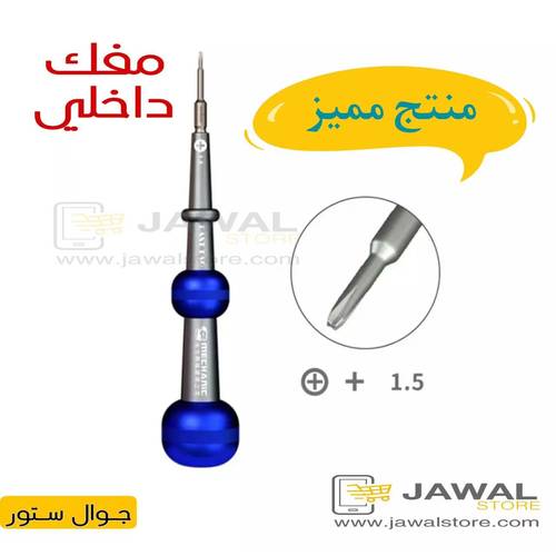 مفك داخلي  +1.5 EastTag