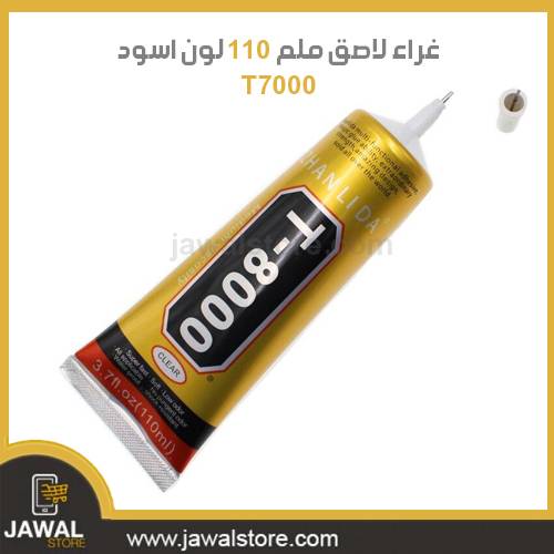 غراء لاصق متعدد الاستخدام ملم GLUE T7000 - 110 لون اسود - T-7000