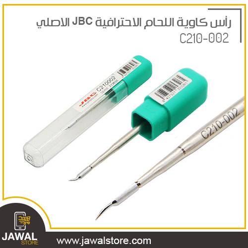 رأس كاوية اللحام  الاحترافية JBC الاصلي C210-002
