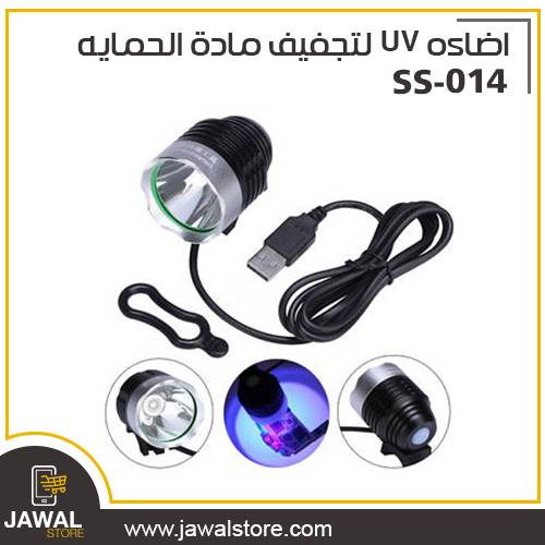USB UV LAMP SS-014