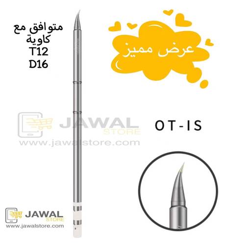 رأس كاوية لحام معكوف -OT-IS 