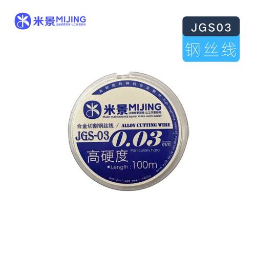 Mijing mobile phone maintenance tool steel wire rod screen maintenance processing separation cutting line metal rod