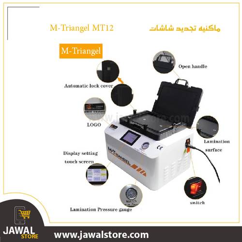 ماكنيه تجديد شاشات -M-Triangel MT12 