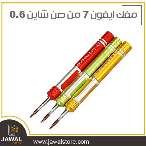 screwdriver iphone 7 - 0.6