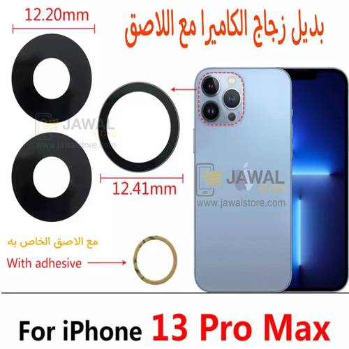 زجاج الكاميرا مع اللاصق ايفون 13 بور ماكس - iPhone 13 Pro Max