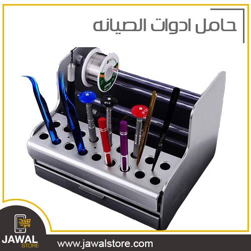 حامل ادوات الصيانه