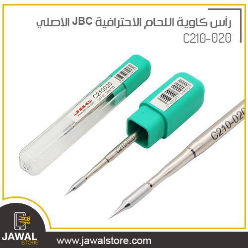 رأس كاوية اللحام  الاحترافية JBC الاصلي C210-020