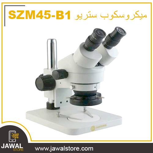 مجهر - ميكروسكوب SZM45-B1