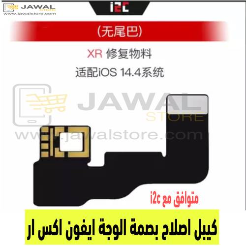كيبل اصلاح بصمة الوجة ايفون اكس ار   - iPhone XR متوافق مع i2c
