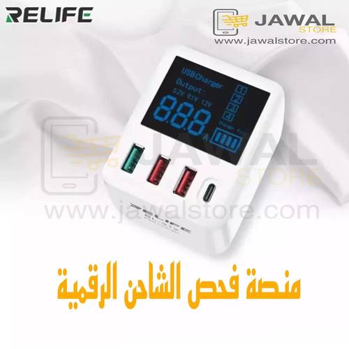 فاحص الشاحن الوهمي - RELIFE RL-312