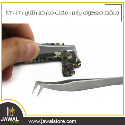 ملقط معكوف  برأس مثلث من صن شاين ST-17