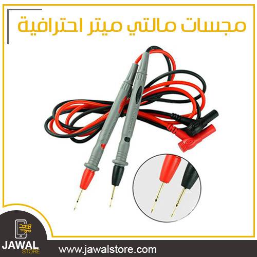مجسات مالتي ميتر احترافية برأس دقيق جدا