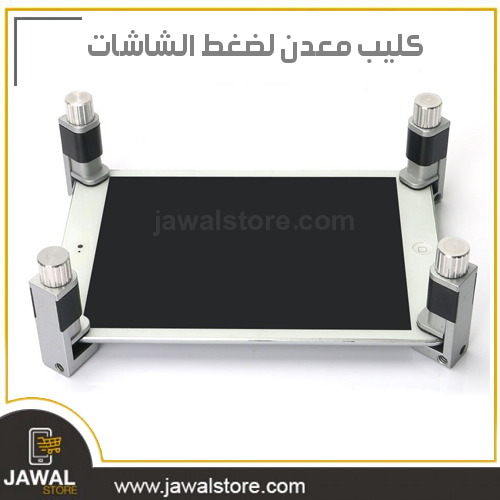 LCD CLIP Fixture 