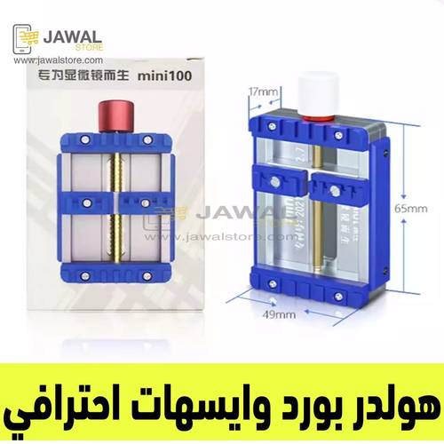 هولدر  بورد - هودلر ايسهات صغير احترافي MaAnt Mini 100
