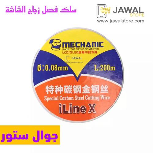 سلك فصل الشاشات - - iThough X  [200m] 0.08 mm