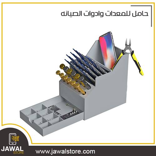 حامل ادوات ومعدات الصيانه
