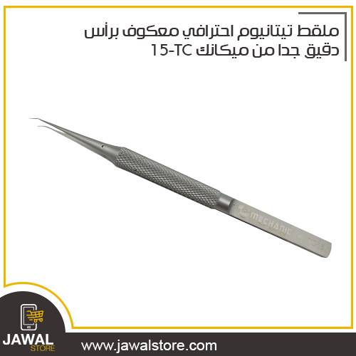  mechanic tweezers professional maintenance tool TC-15