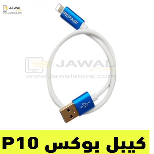 كيبل بوكس اي ريبير  - iRepair BOX P10