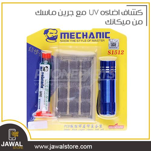 USB UV LAMP SS-014