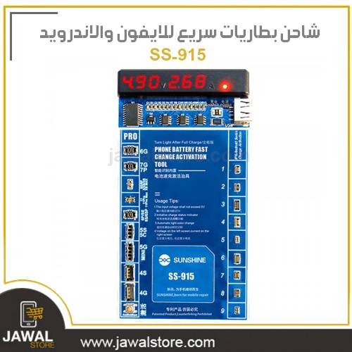 S-915  Battery Activation tool for Quick Charging  for iPhone and Android 