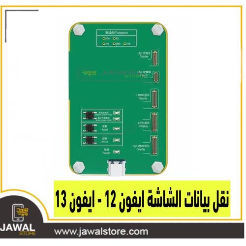 اداة نقل بيانات الشاشة ايفون 12 - ايفون 13 - JC Light Sensor