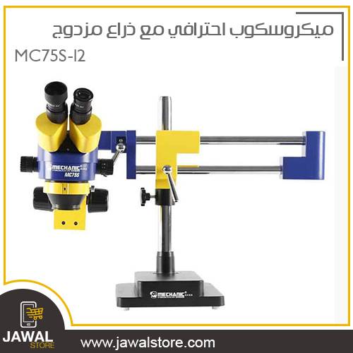 Professional microscope boom stand dual arm MC75S-l2