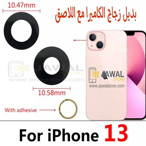 زجاج الكاميرا مع اللاصق ايفون 13  - iPhone 13