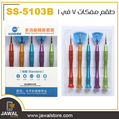 طقم مفكات 7 في 1من صن شاين لفك وتركيب جوالات الايفون و الجوالات الاخرى SS-5103B 